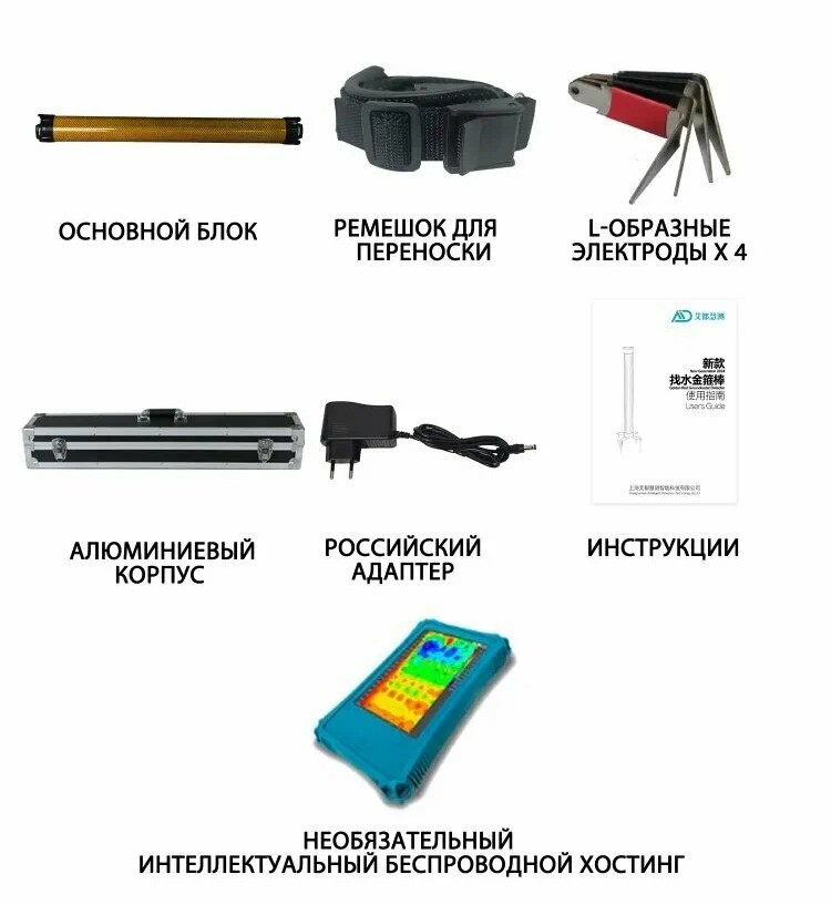 Беспроводной детектор подземных вод Golden Rod (кейс, устройство, планшет, з/у)
