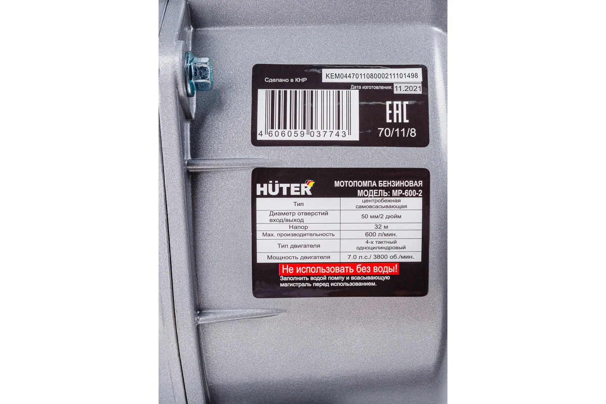 Мотопомпа Huter MP-600-2 для слабо загрязнённой воды  Ø50мм (Максимальный напор, м.вод.ст. 32м, 600л/мин))