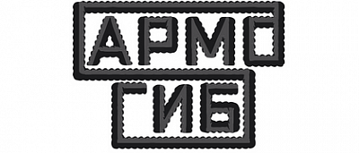 Армогиб Армогиб